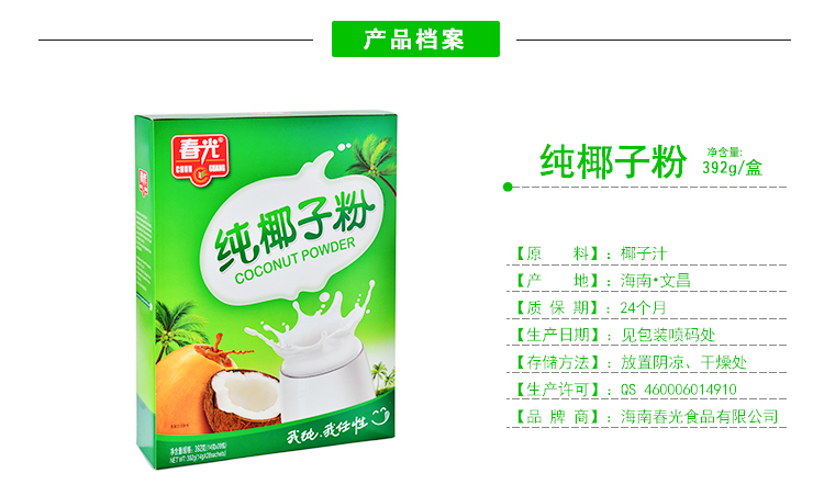 椰子粉内容图.jpg